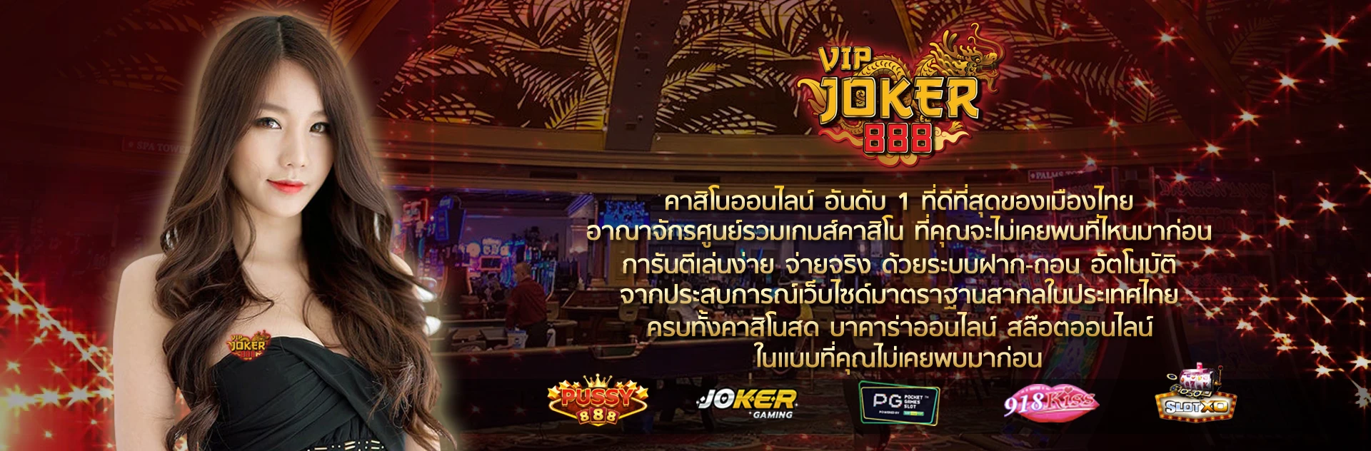 pg jokerนรก